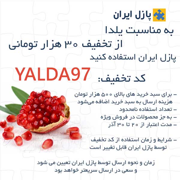 کد تخفیف 30 هزار تومانی برای خرید های بالای 500 هزار تومان